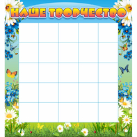 Стенд "Наше творчество" 1.3x1.4 - fgospostavki.ru - Донецк