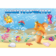 Стенд "Наше творчество" магнитный 1.7x1.2 - fgospostavki.ru - Донецк