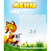 Стенд "Меню" №17 - fgospostavki.ru - Донецк