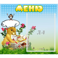 Стенд "Меню" №14 - fgospostavki.ru - Донецк