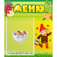 Стенд "Меню" №8 - fgospostavki.ru - Донецк