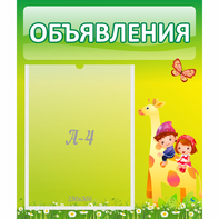 Стенд "Объявления" №8 - fgospostavki.ru - Донецк