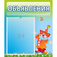 Стенд "Объявления" №13 - fgospostavki.ru - Донецк