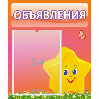 Стенд "Объявления" №14 - fgospostavki.ru - Донецк