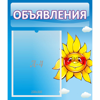 Стенд "Объявления" №16 - fgospostavki.ru - Донецк
