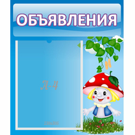 Стенд "Объявления" №1 - fgospostavki.ru - Донецк