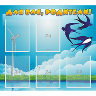 Стенд "Для вас родители!" №31 - fgospostavki.ru - Донецк