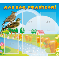 Стенд "Для вас родители!" №28 - fgospostavki.ru - Донецк