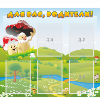 Стенд "Для вас родители!" №27 - fgospostavki.ru - Донецк
