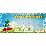 Стенд "Для вас родители!" №10 - fgospostavki.ru - Донецк