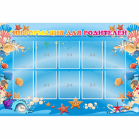 Стенд "Информация для родителей" с 10 карманами - fgospostavki.ru - Донецк