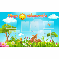 Стенд "Наше творчество" - fgospostavki.ru - Донецк