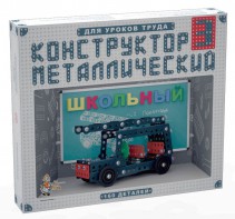 Конструктор металлический для уроков труда Школьный-3 (160 элементов) - fgospostavki.ru - Донецк