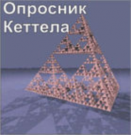Комплект методик для диагностики структуры личности Р. Кеттела комплект для индивидуального тестирования - fgospostavki.ru - Донецк