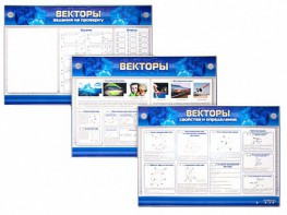 Интерактивный электрифицированный стенд "Векторы" - fgospostavki.ru - Донецк