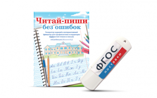 Программа для профилактики и коррекции трудностей чтения и письма "Читай-пиши без ошибок" - fgospostavki.ru - Донецк