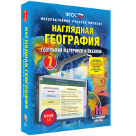 Наглядная география. География материков и океанов. 7 класс - fgospostavki.ru - Донецк