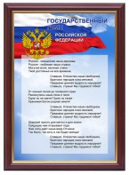 Гимн России - fgospostavki.ru - Донецк