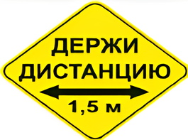 Наклейка соблюдай дистанцию 1,5м (ромб 426мм) - fgospostavki.ru - Донецк
