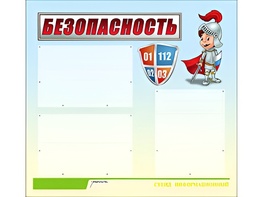 Стенд информационный для ДОУ "Безопасность" (75х70см, 3 карм., алюм. проф.) - fgospostavki.ru - Донецк