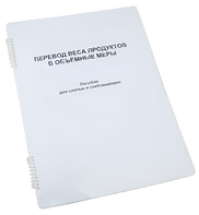 Пособие для слабовидящих - Меры веса - fgospostavki.ru - Донецк