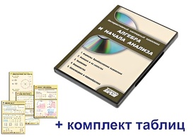 Интерактивный наглядный комплекс "Алгебра и начала анализа" - fgospostavki.ru - Донецк