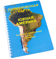 Пособие для слабовидящих - Политическая карта Южной Америки - fgospostavki.ru - Донецк