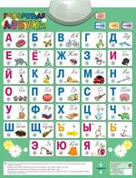 Озвученный плакат «Говорящая Азбука» - fgospostavki.ru - Донецк