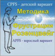 Комплект методик для диагностики фрустрированности (С. Розенцвейг) комплект для индивидуального тестирования - fgospostavki.ru - Донецк