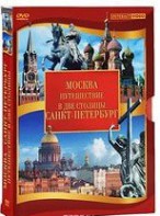DVD "Путешествие в две столицы" 2 DVD-диска - fgospostavki.ru - Донецк