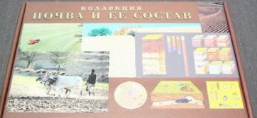 Коллекция "Почва и ее состав" - fgospostavki.ru - Донецк