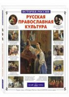 Русская православная культура - fgospostavki.ru - Донецк