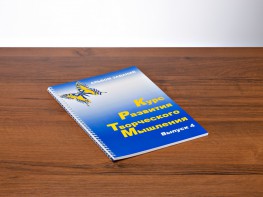 Курс развития творческого мышления (Комплект ученика) для детей 9–14 лет - fgospostavki.ru - Донецк