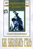 DVD "Как закалялась сталь" - fgospostavki.ru - Донецк