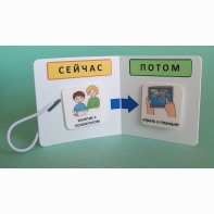 Карманный планшет "СЕЙЧАС - ПОТОМ" - fgospostavki.ru - Донецк