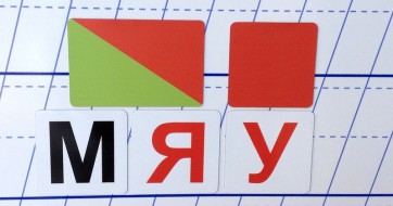 Набор магнитных карточек для фонетического разбора - fgospostavki.ru - Донецк