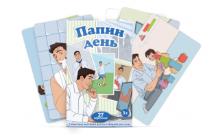 Набор карточек "Папин день" - fgospostavki.ru - Донецк