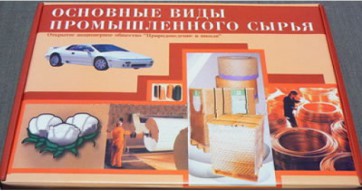Коллекция "Основные виды промышленного сырья" - fgospostavki.ru - Донецк