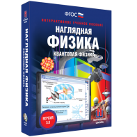 Наглядная физика. Квантовая физика - fgospostavki.ru - Донецк