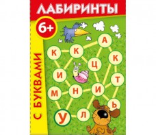 Лабиринты с буквами - fgospostavki.ru - Донецк