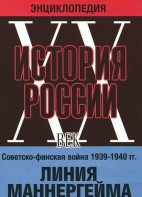 DVD "Мультимедийная энциклопедия «История России. ХХ век». Советско - финская война 1939 - 1940 гг. Линия Маннергейма - fgospostavki.ru - Донецк