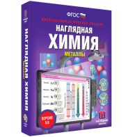 Наглядная химия. Металлы - fgospostavki.ru - Донецк