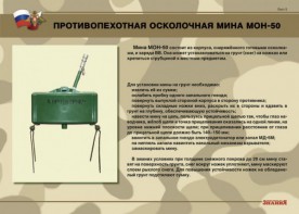 Комплект плакатов "Противопехотные и противотанковые мины" - fgospostavki.ru - Донецк
