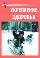 Комплект плакатов "Здоровый образ жизни. Укрепление здоровья" - fgospostavki.ru - Донецк