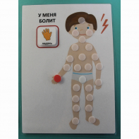 Пособие "У МЕНЯ БОЛИТ"  - fgospostavki.ru - Донецк