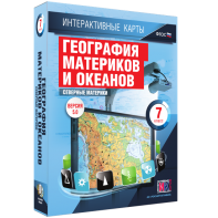 Интерактивные карты. География материков и океанов. 7 класс. Северные материки. - fgospostavki.ru - Донецк
