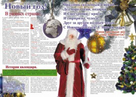Стенгазета "Новый год" - fgospostavki.ru - Донецк