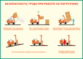 Таблица "Безопасность труда при работе на погрузчике" (100х140 сантиметров, винил) - fgospostavki.ru - Донецк