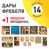 Игровой набор Дары Фребеля 14 модулей с методическим пособием (1 книга) - fgospostavki.ru - Донецк