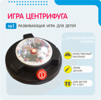 Игра «Центрифуга» - fgospostavki.ru - Донецк